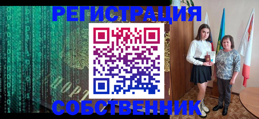прописка в квартире в Туапсе