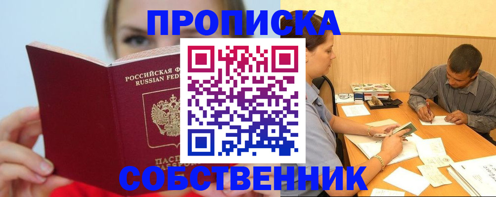 прописка поиск в Туапсе