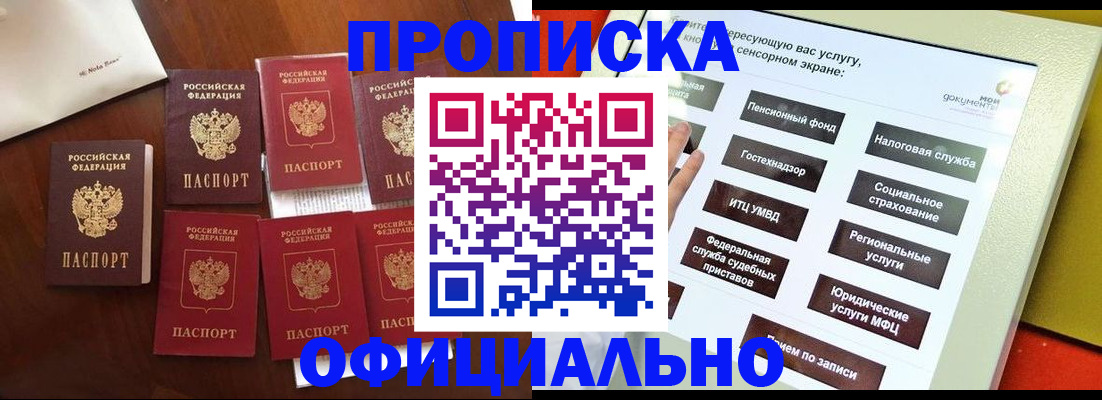 прописка для работы в Туапсе