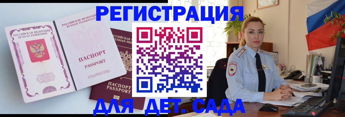 временная регистрация для всех в Туапсе